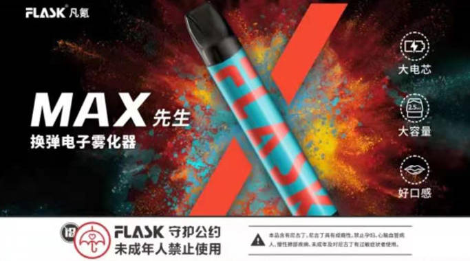 FLASK MAX凡氪大先生换弹电子烟 解决焦虑-电子烟油|悦刻RELX|柚子yooz|般若nano|魔笛MOTI|Boulder铂德|vtv|绿萝|伏桃|小野|非我JVE|max迷雾|